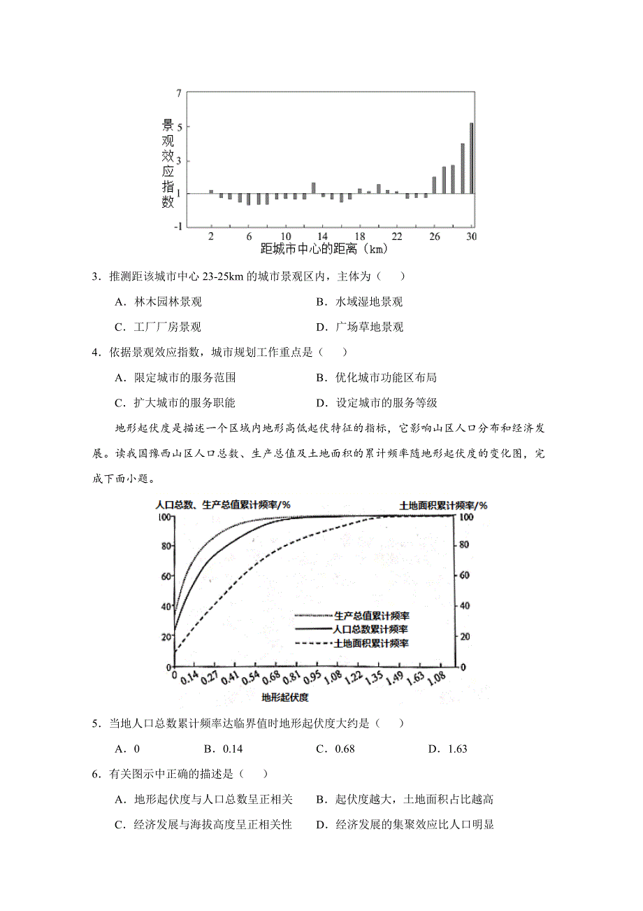 2022届高三上学期8月地理开学前收心检测卷03（广东专用） WORD版含答案.doc_第2页