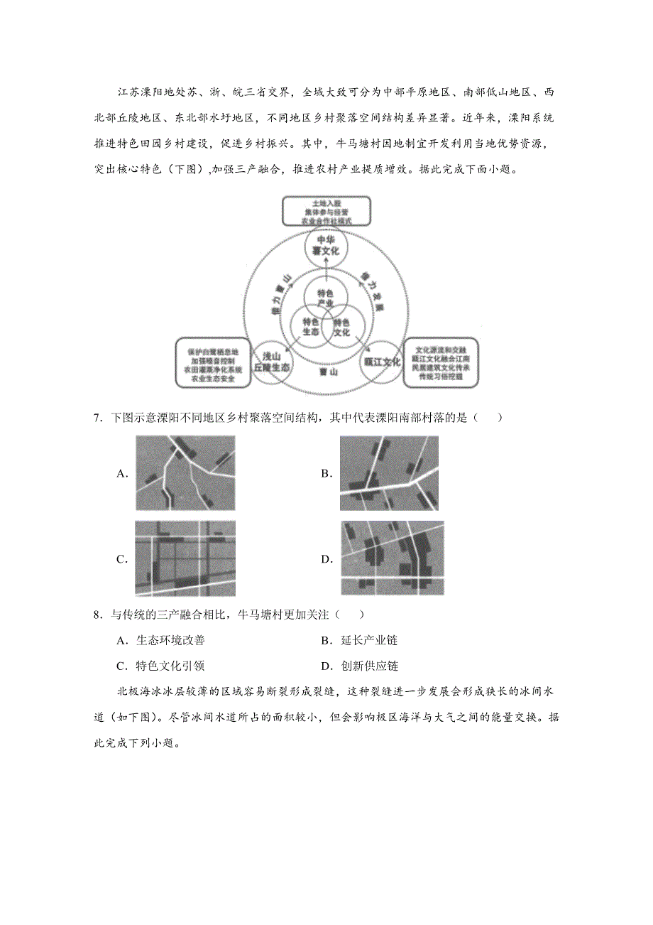 2022届高三上学期8月地理开学前收心检测卷03（广东专用） WORD版含答案.doc_第3页