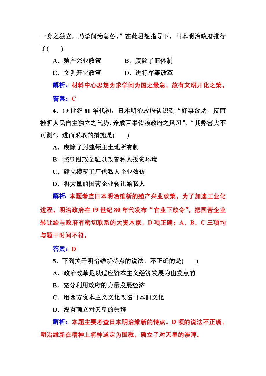 2016-2017年《金版学案》历史·选修1（岳麓版）练习：第四单元第14课日本近代化的直航——明治维新 WORD版含解析.doc_第2页