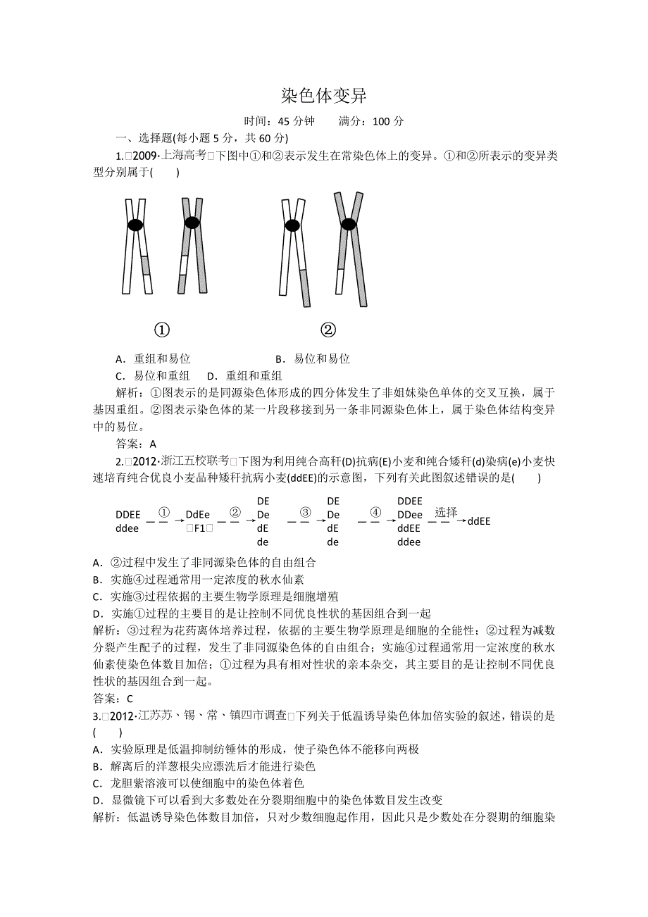 2013年高考生物一轮复习精练：染色体变异（人教版）.doc_第1页