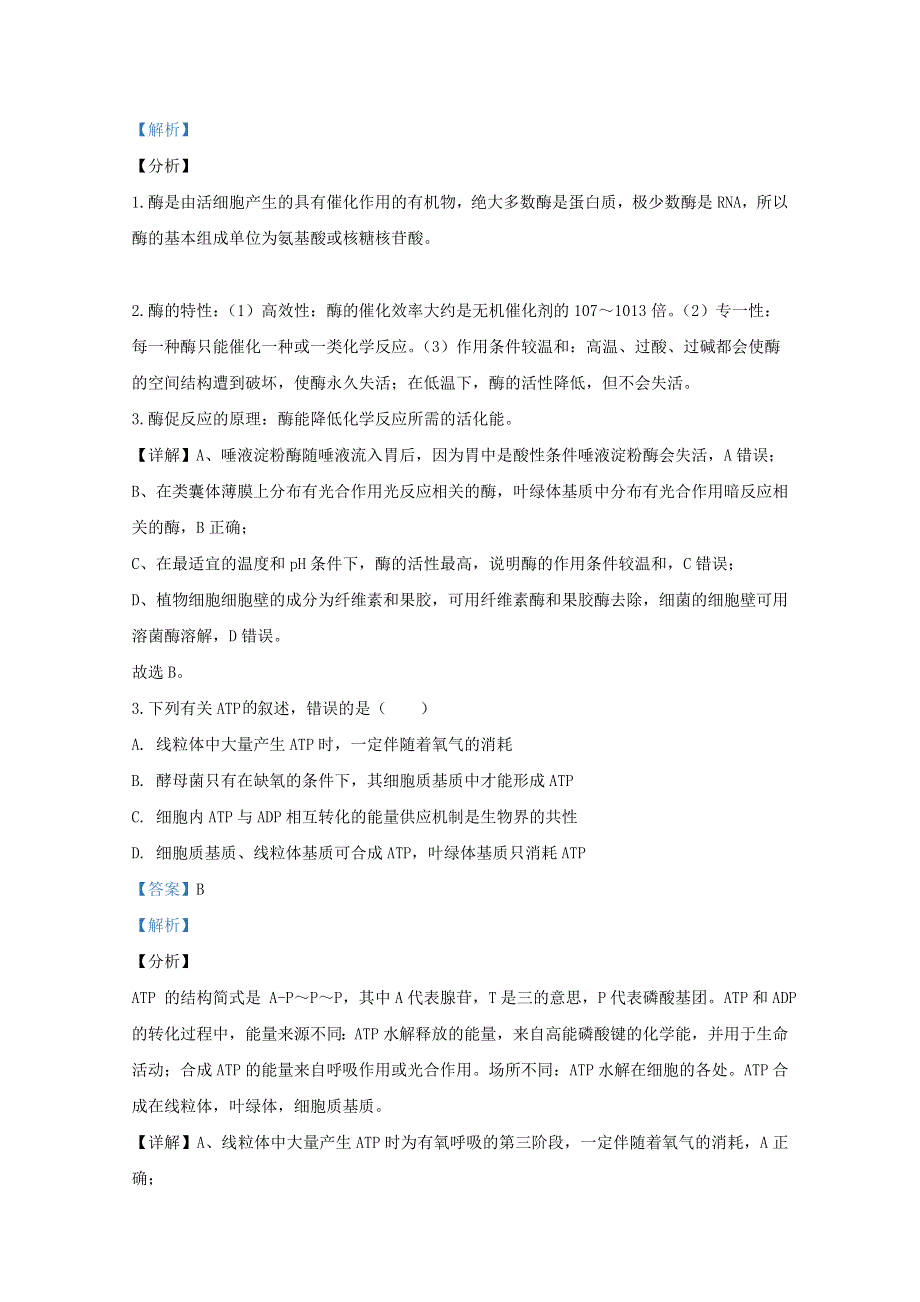 山东省新高考2020届高三生物最新模拟卷二（含解析）.doc_第2页