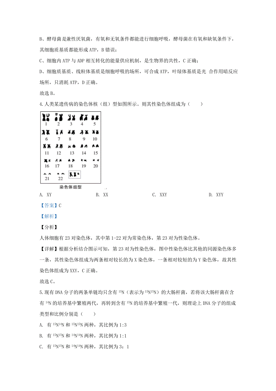 山东省新高考2020届高三生物最新模拟卷二（含解析）.doc_第3页