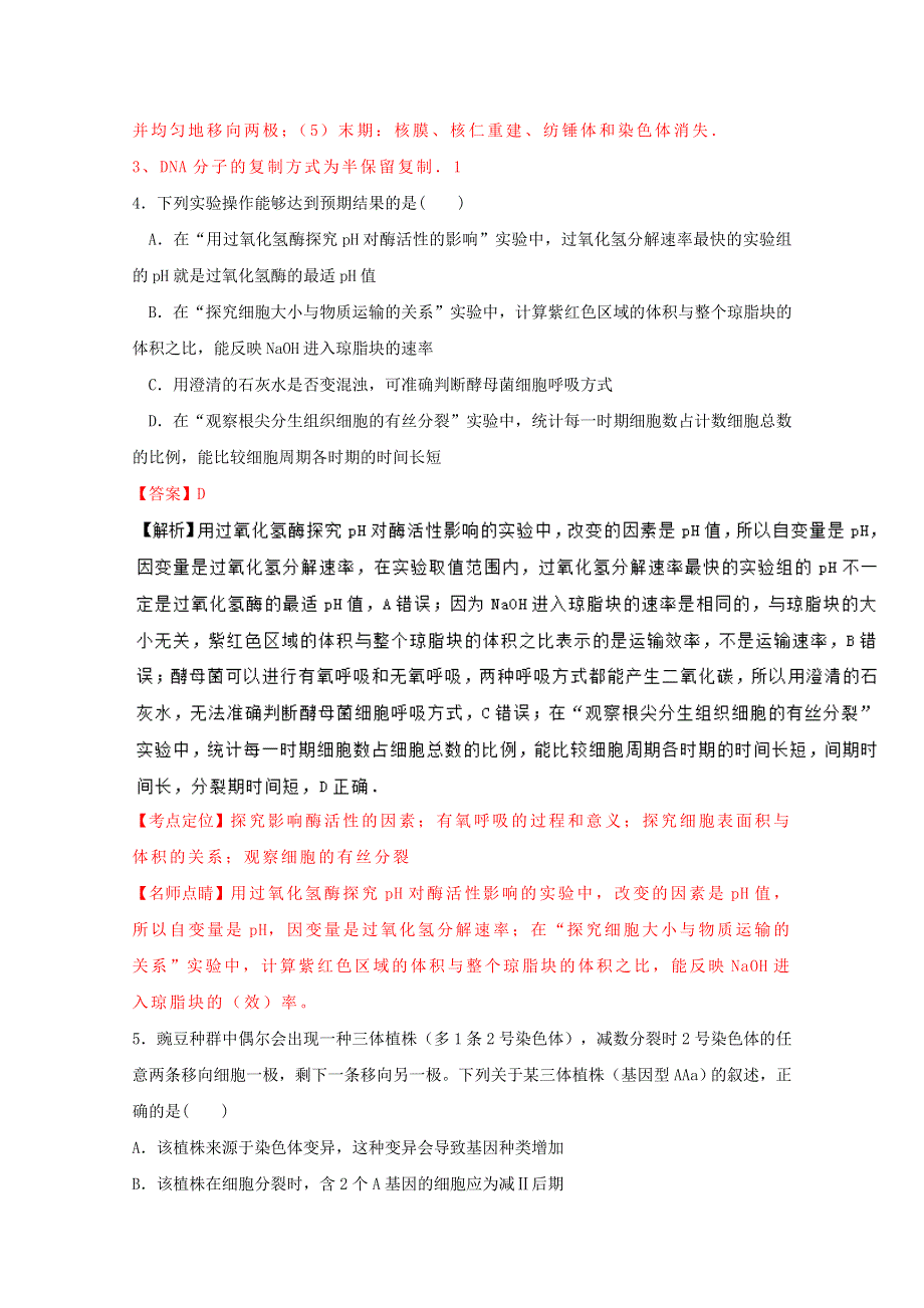 《全国百强校》湖北省华中师范大学第一附属中学2017届高三上学期期中考试理综生物试题解析（解析版）WORD版含解斩.doc_第3页