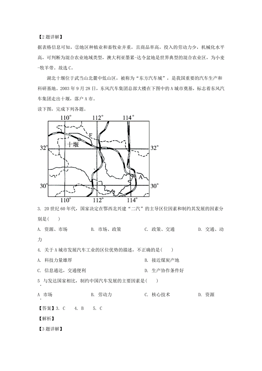 四川省泸县第二中学2019-2020学年高二地理下学期第一次在线月考试题（含解析）.doc_第2页