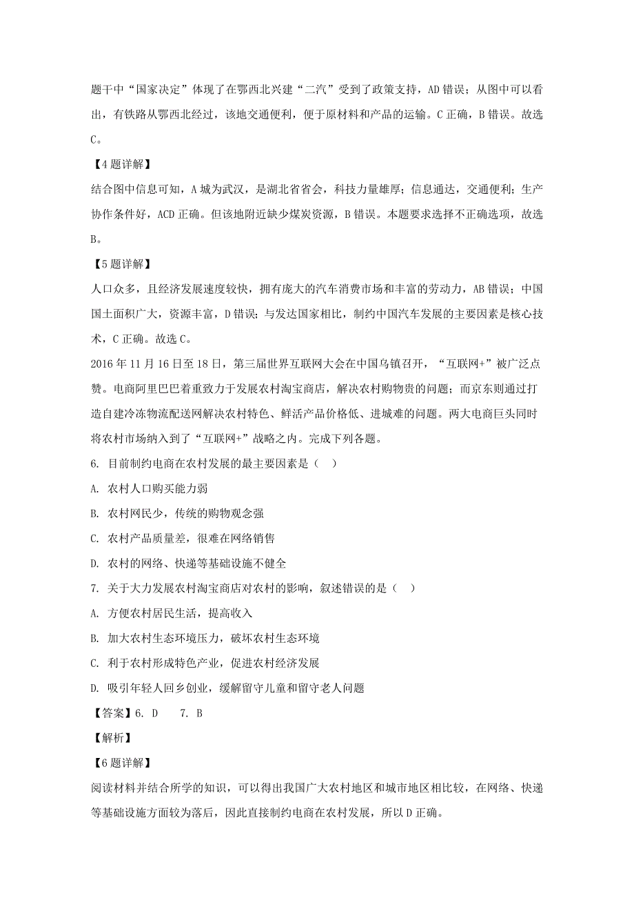 四川省泸县第二中学2019-2020学年高二地理下学期第一次在线月考试题（含解析）.doc_第3页