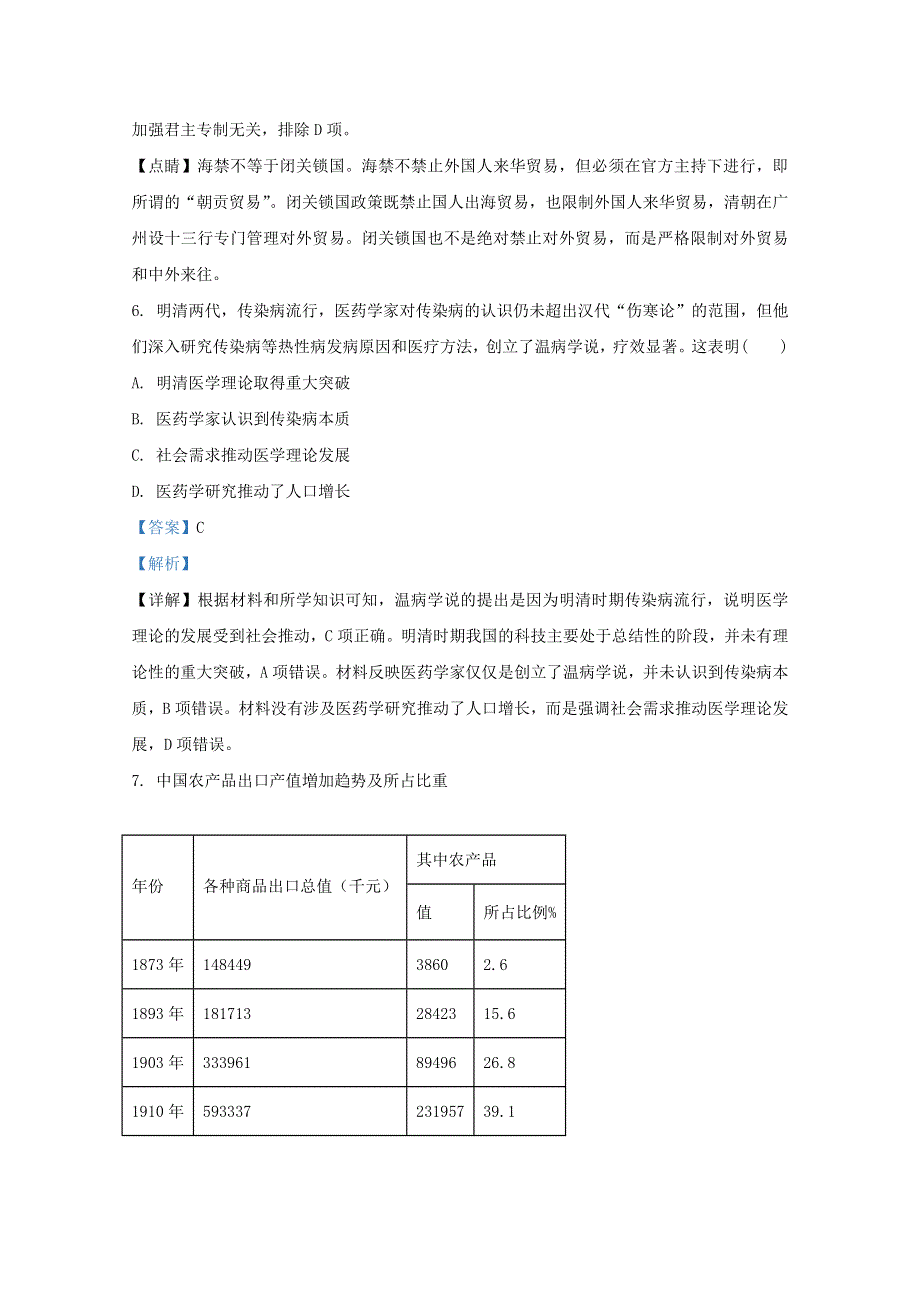 山东省新高考2021届高三历史上学期期中全真模拟试题（含解析）.doc_第3页