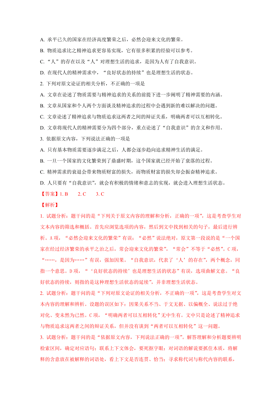 《全国百强校》湖北省华中师范大学第一附属中学2017-2018学年高一上学期期中考试语文试题（解析版）WORD版含解斩.doc_第2页