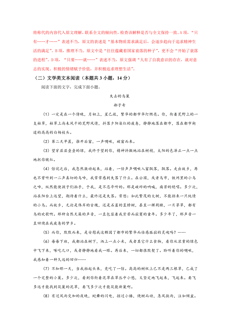 《全国百强校》湖北省华中师范大学第一附属中学2017-2018学年高一上学期期中考试语文试题（解析版）WORD版含解斩.doc_第3页