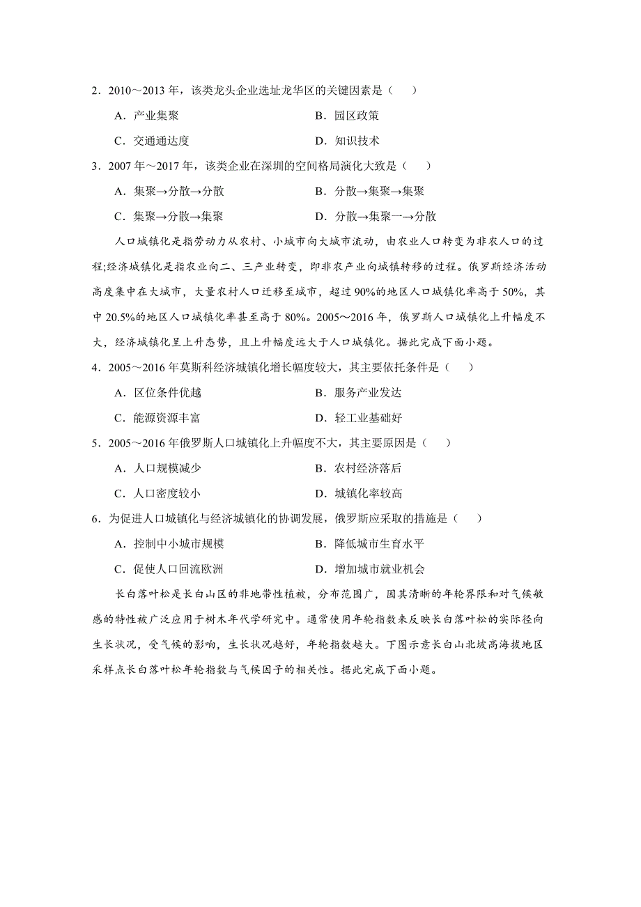 2022届高三上学期8月地理开学前收心检测卷02（湖北专用） WORD版含答案.doc_第2页