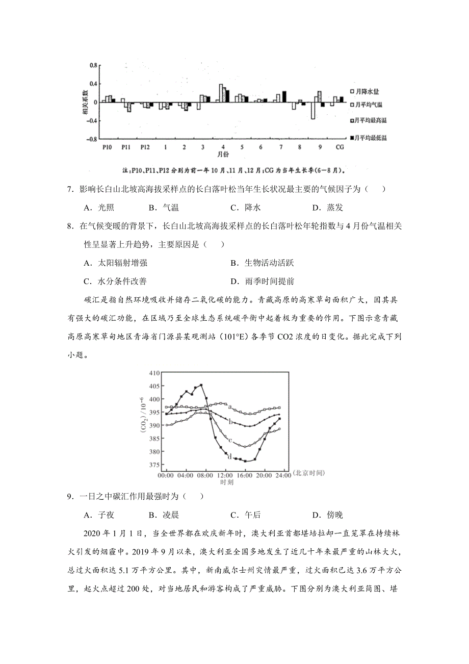 2022届高三上学期8月地理开学前收心检测卷02（湖北专用） WORD版含答案.doc_第3页