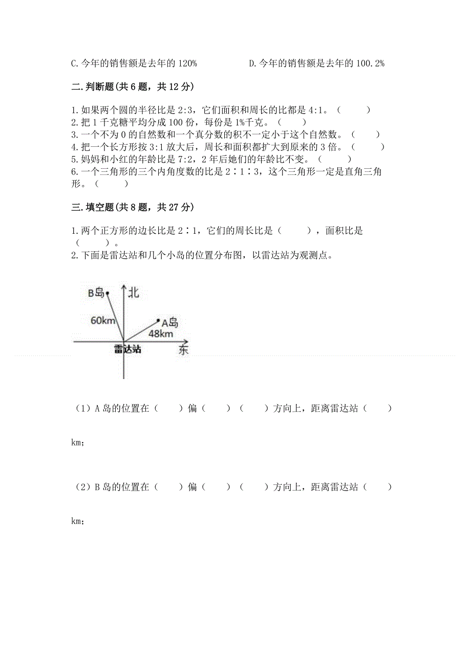 人教版六年级上册数学期末测试卷（必刷）word版.docx_第2页