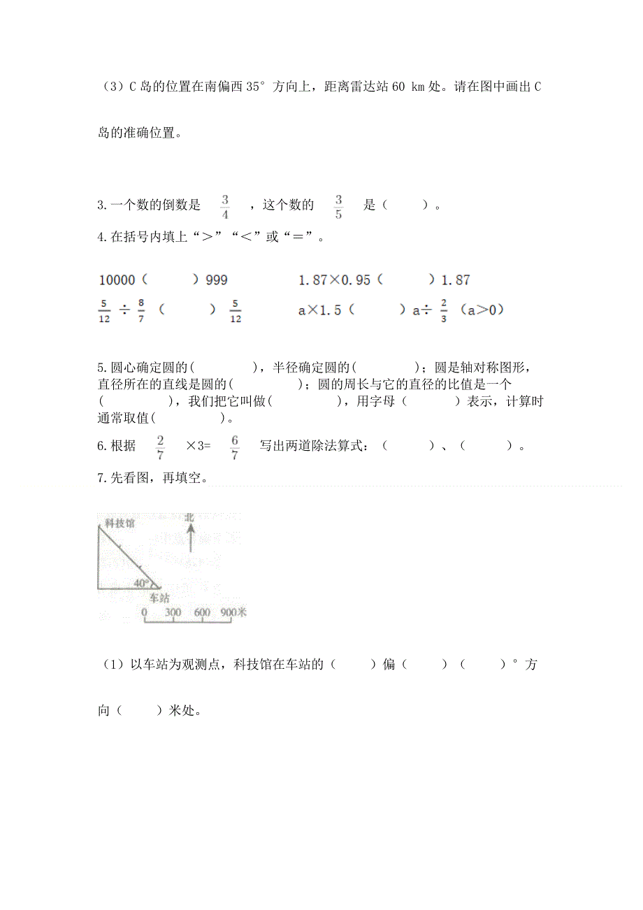 人教版六年级上册数学期末测试卷（必刷）word版.docx_第3页