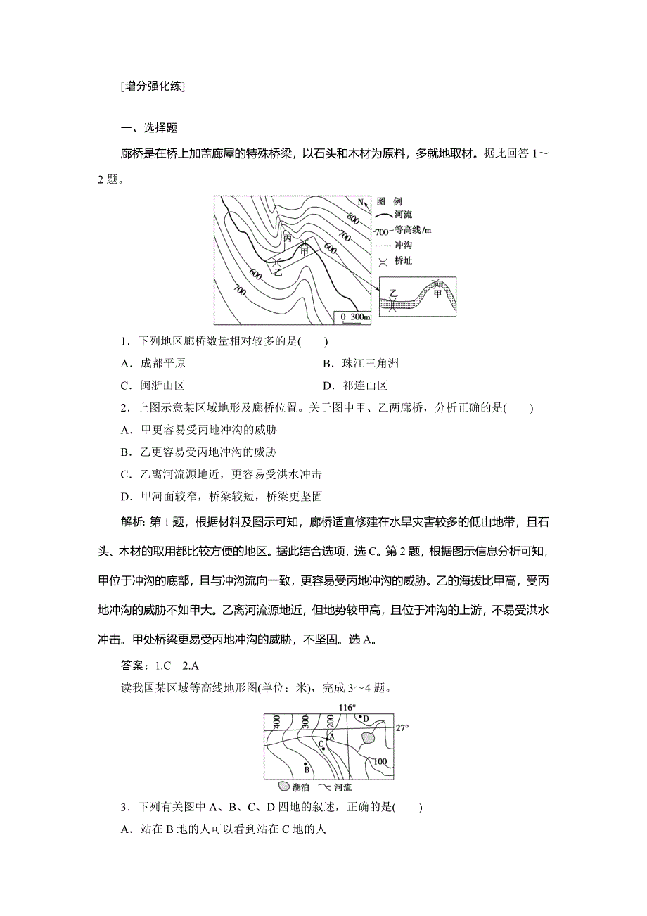 2020新课标高考地理考前刷题练增分强化练：专题2 1．等高线地形图 WORD版含解析.doc_第1页