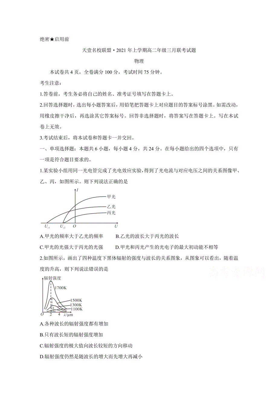 《发布》湖南省天壹名校联盟2020-2021学年高二下学期3月联考 物理 WORD版含答案BYCHUN.doc_第1页