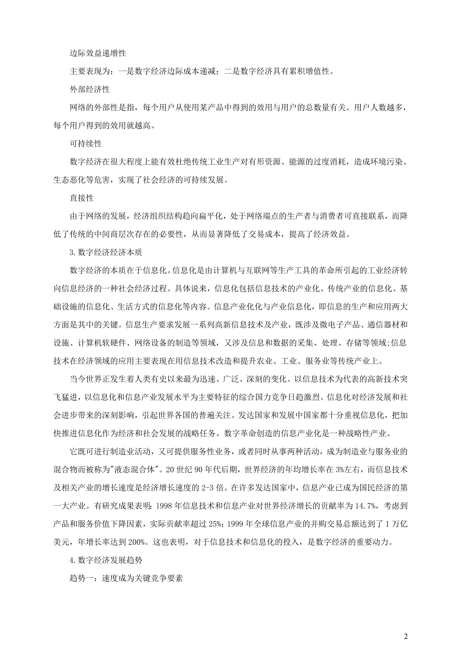 2021届高考政治 时政热点解读 数字经济.doc_第2页