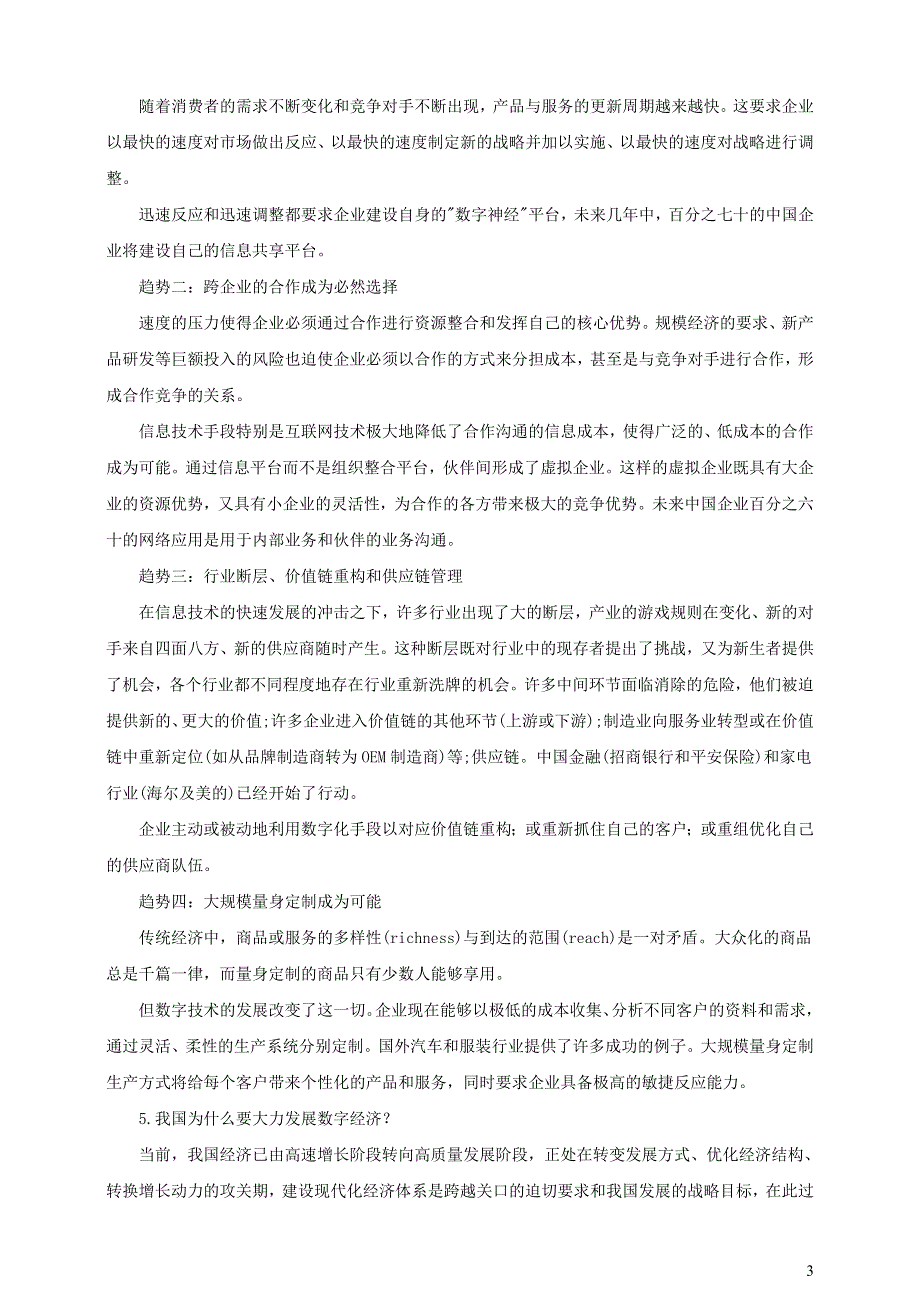 2021届高考政治 时政热点解读 数字经济.doc_第3页