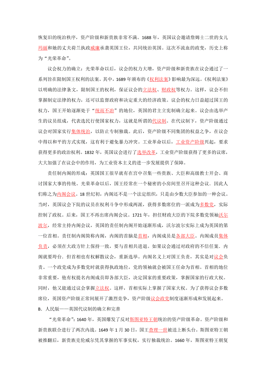 2012届高考历史二轮复习教学案 09 世界近现代政治史（大纲版）.doc_第2页