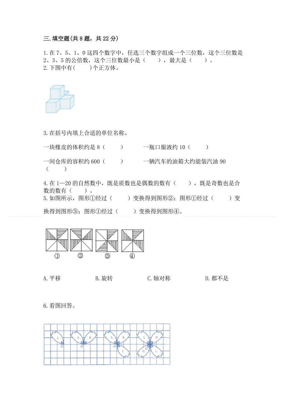 人教版小学五年级下册数学期末测试卷附答案【满分必刷】.docx_第2页