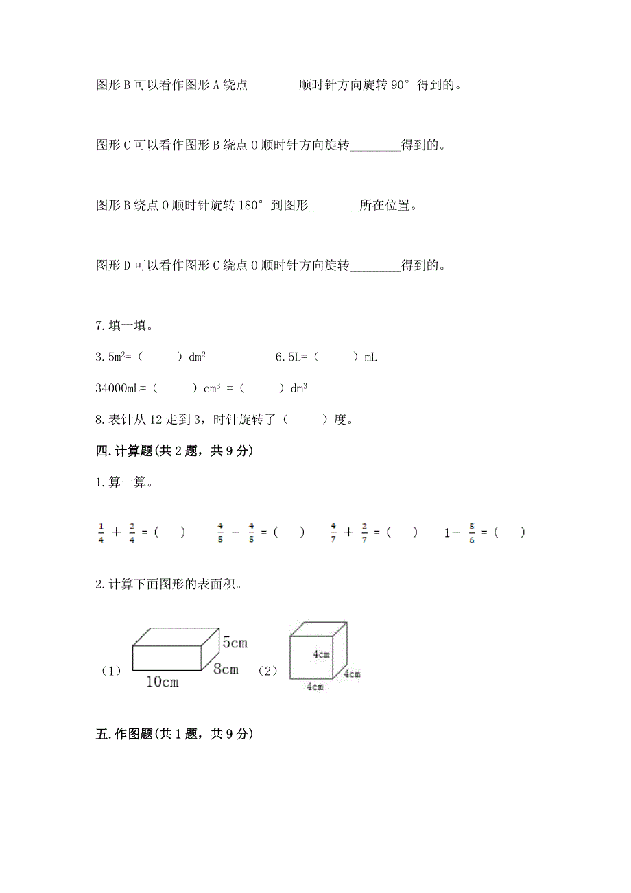 人教版小学五年级下册数学期末测试卷附答案【满分必刷】.docx_第3页