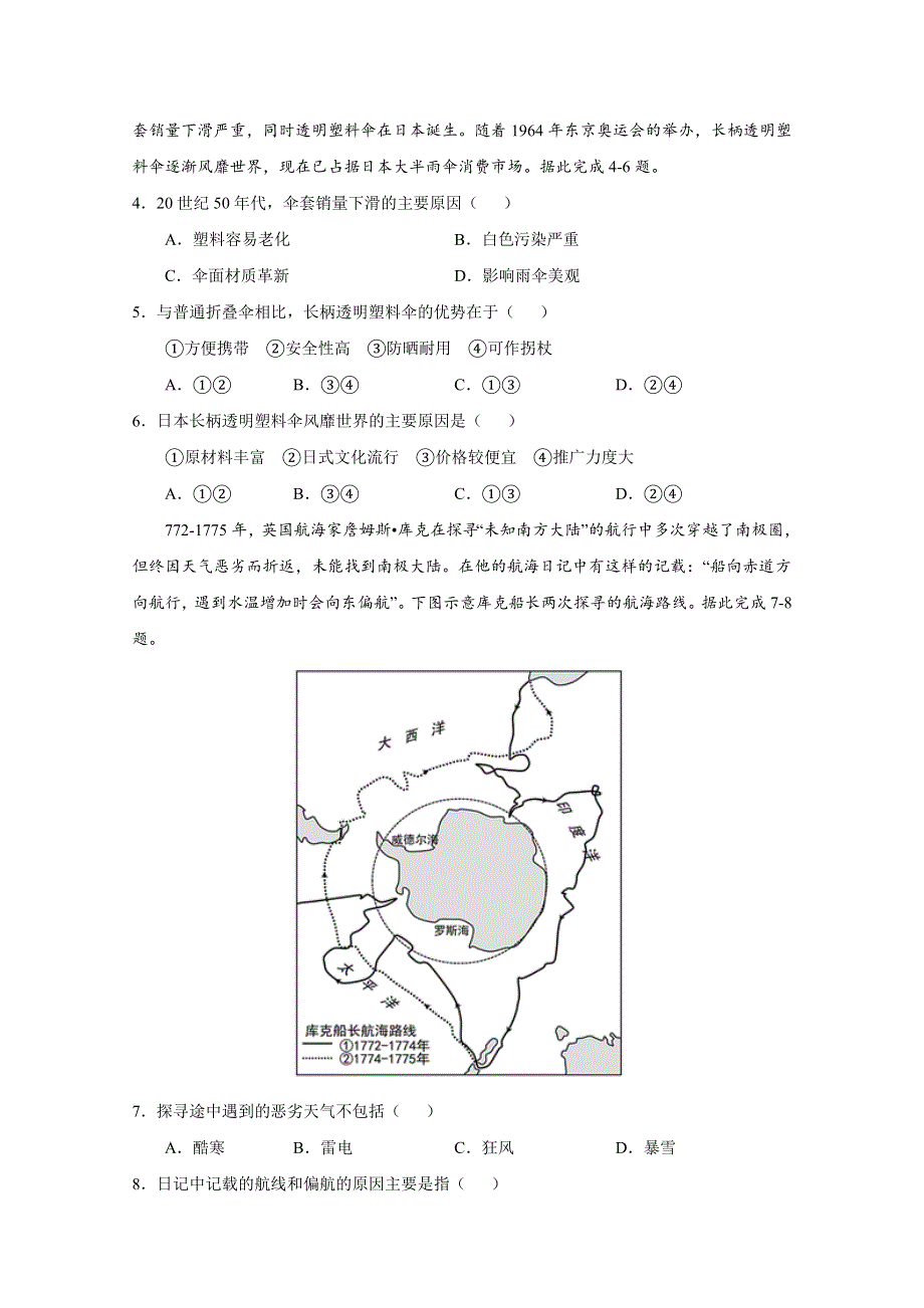 2022届高三上学期8月地理开学前收心检测卷01（湖北专用） WORD版含答案.doc_第2页