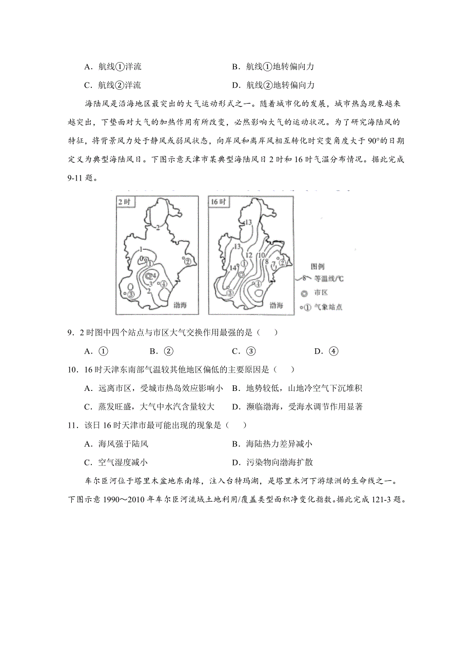 2022届高三上学期8月地理开学前收心检测卷01（湖北专用） WORD版含答案.doc_第3页