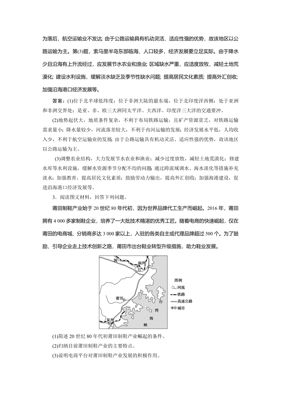 2020新课标高考地理考前刷题练增分强化练：专题3 1．特征描述类 WORD版含解析.doc_第3页