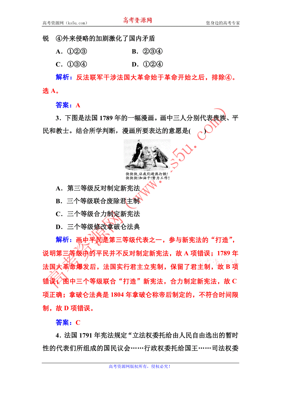 2016-2017年《金版学案》历史·选修2（人教版）练习：第五单元第1课法国大革命的最初胜利 WORD版含解析.doc_第2页