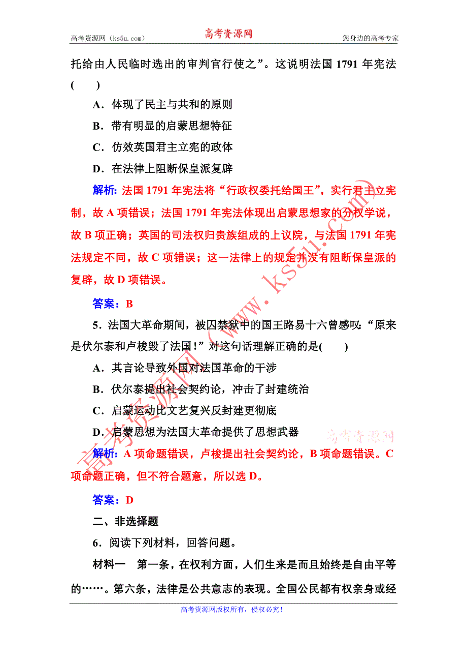 2016-2017年《金版学案》历史·选修2（人教版）练习：第五单元第1课法国大革命的最初胜利 WORD版含解析.doc_第3页