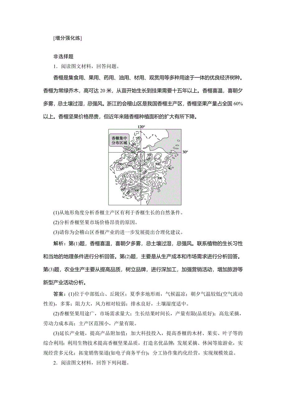 2020新课标高考地理考前刷题练增分强化练：专题3 3．对策措施类 WORD版含解析.doc_第1页