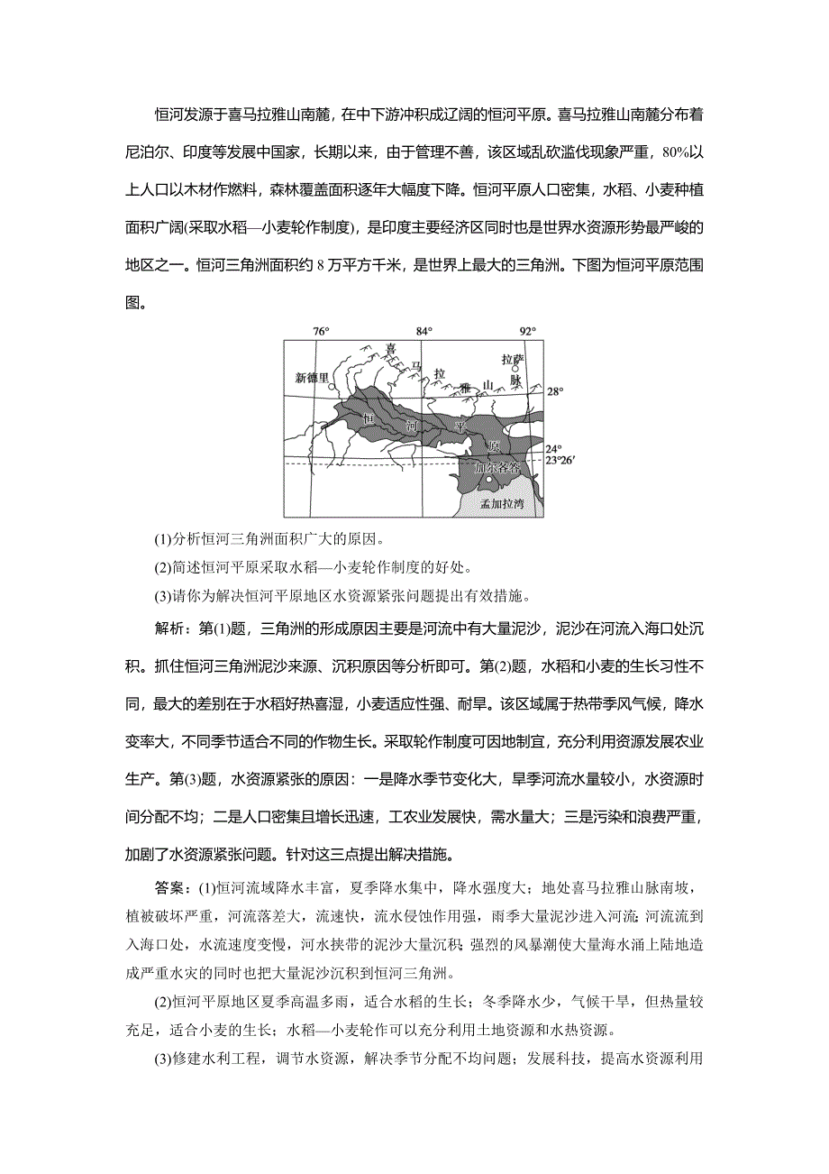 2020新课标高考地理考前刷题练增分强化练：专题3 3．对策措施类 WORD版含解析.doc_第2页