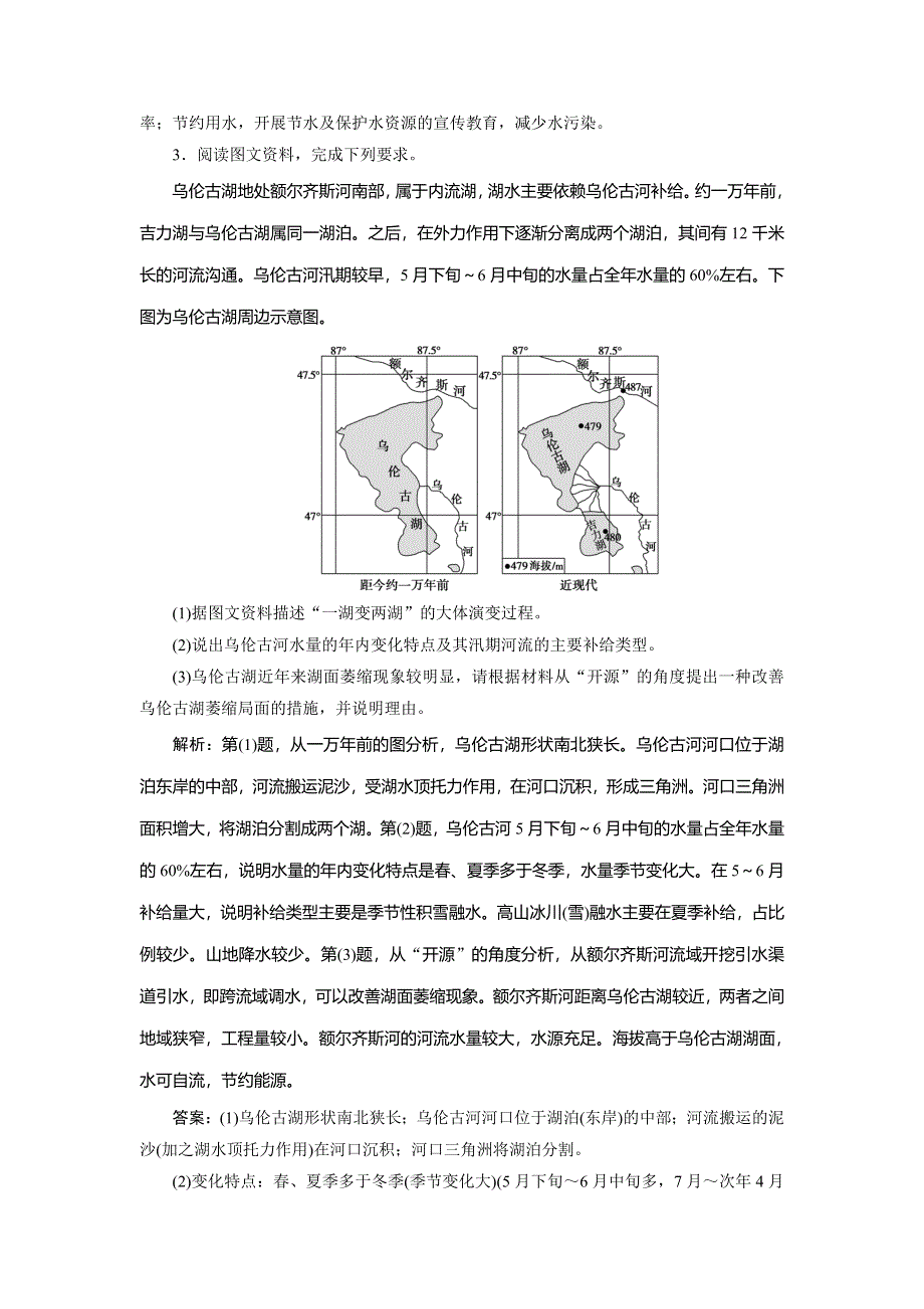 2020新课标高考地理考前刷题练增分强化练：专题3 3．对策措施类 WORD版含解析.doc_第3页