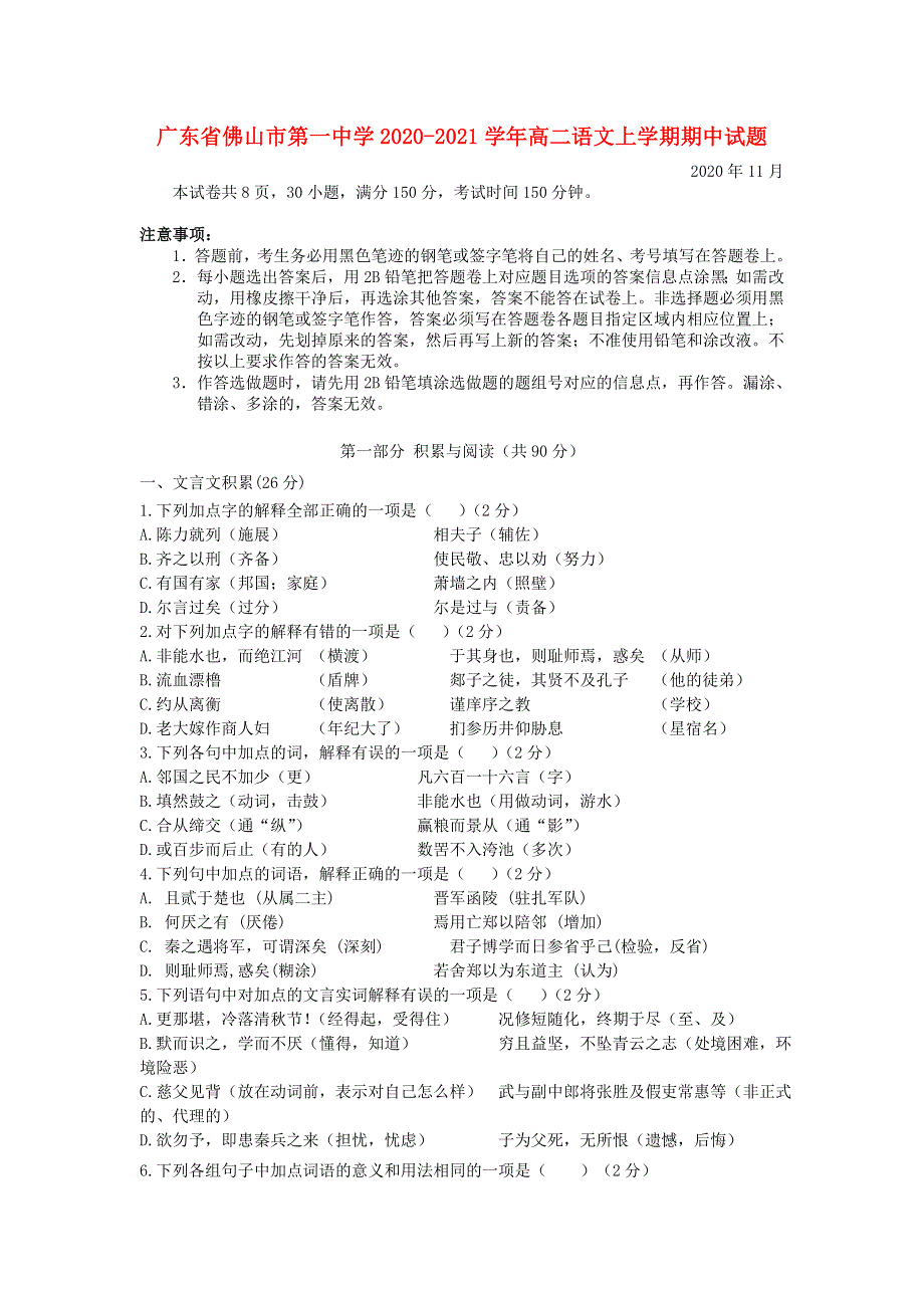 广东省佛山市第一中学2020-2021学年高二语文上学期期中试题.doc_第1页