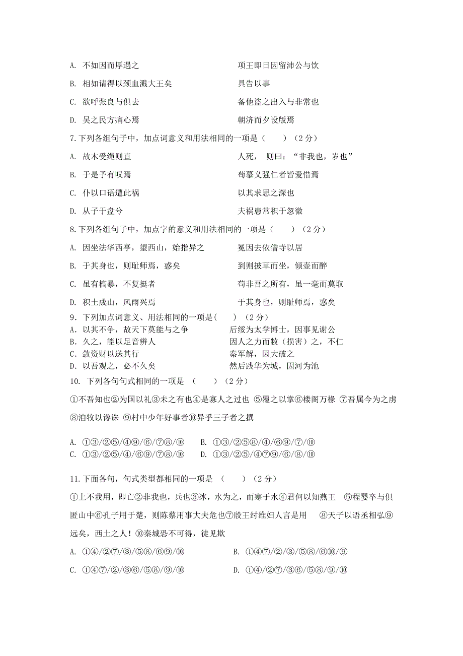 广东省佛山市第一中学2020-2021学年高二语文上学期期中试题.doc_第2页