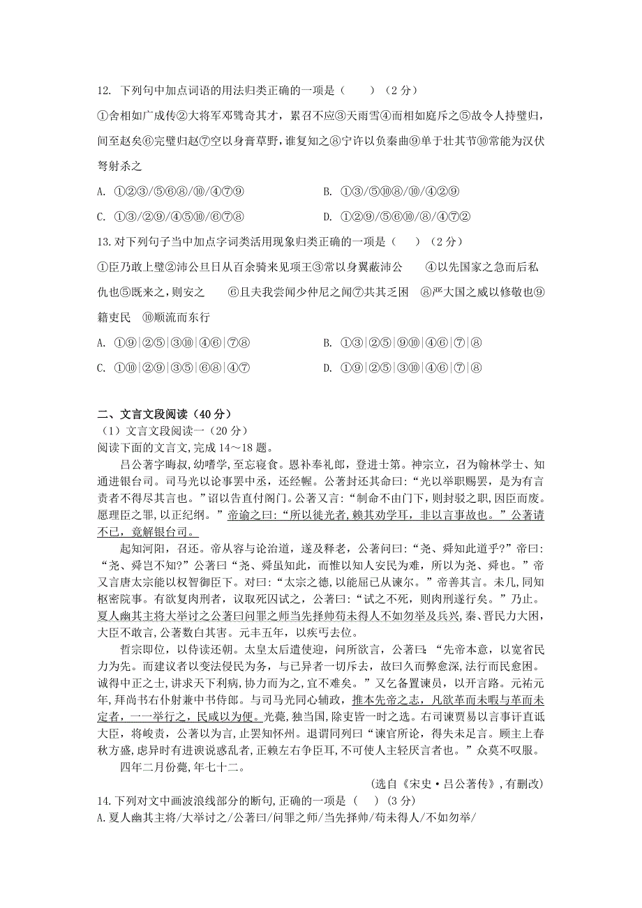 广东省佛山市第一中学2020-2021学年高二语文上学期期中试题.doc_第3页