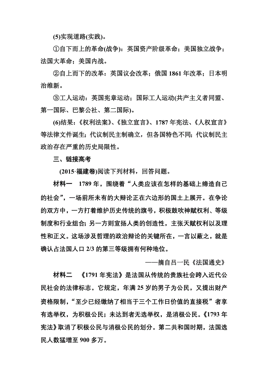 2016-2017年《金版学案》历史·选修2（人教版）练习：单 元 整 合5 WORD版含解析.doc_第2页