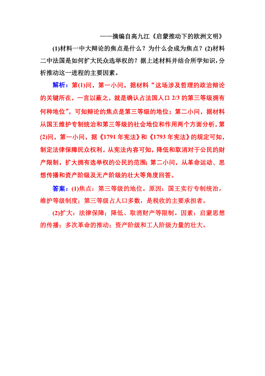 2016-2017年《金版学案》历史·选修2（人教版）练习：单 元 整 合5 WORD版含解析.doc_第3页