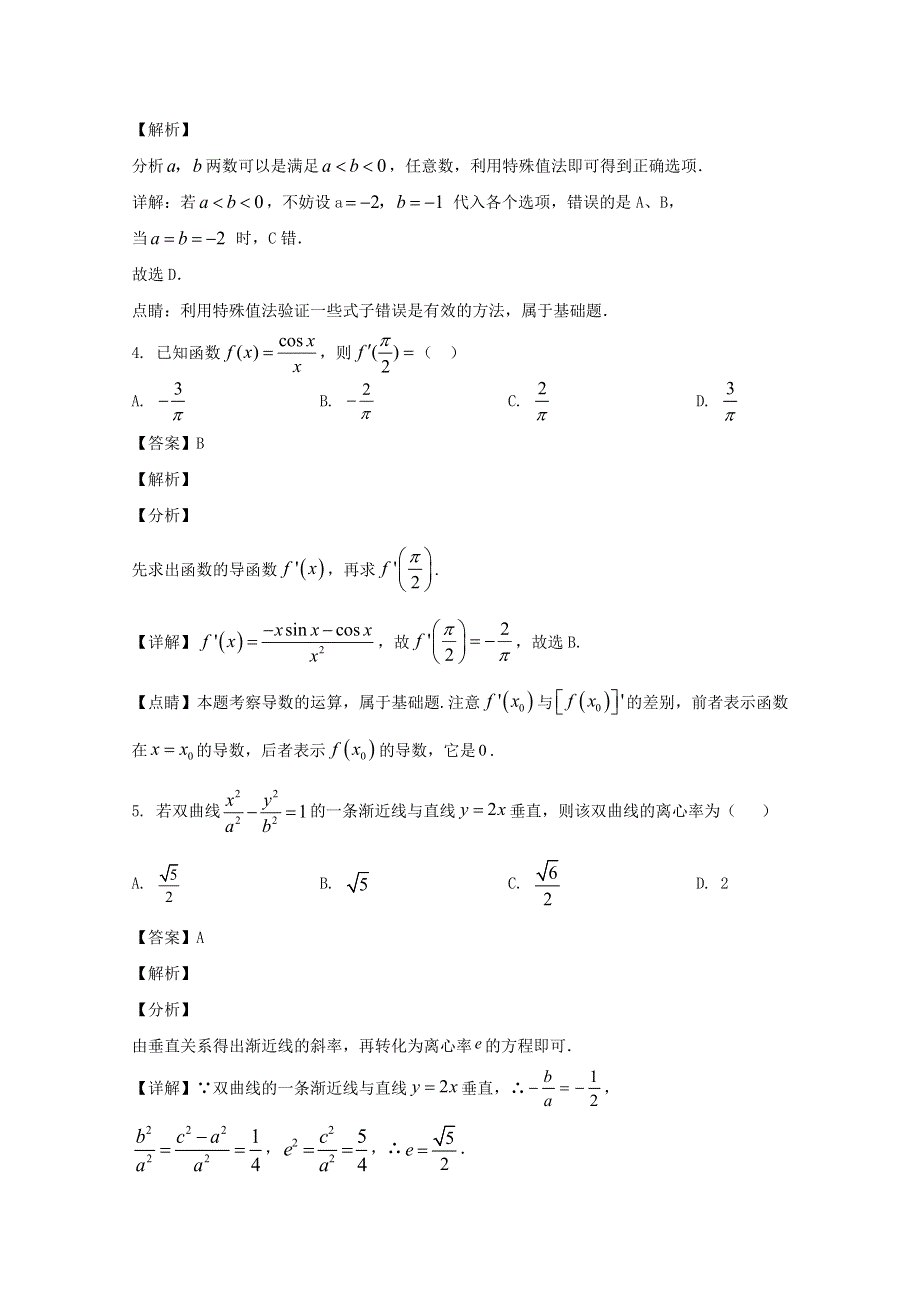 四川省泸县第二中学2019-2020学年高二数学下学期期末模拟考试试题 理（含解析）.doc_第2页