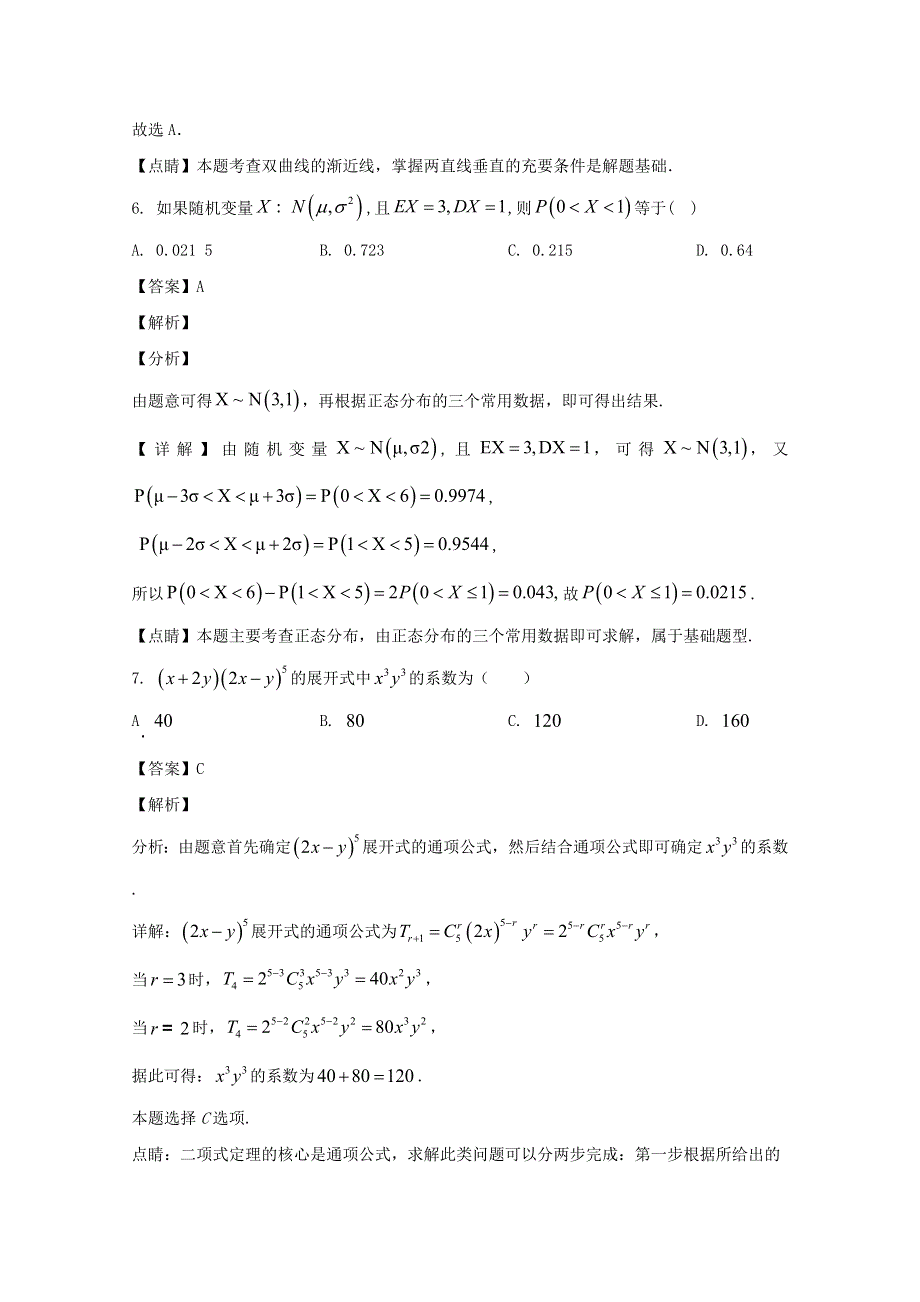 四川省泸县第二中学2019-2020学年高二数学下学期期末模拟考试试题 理（含解析）.doc_第3页