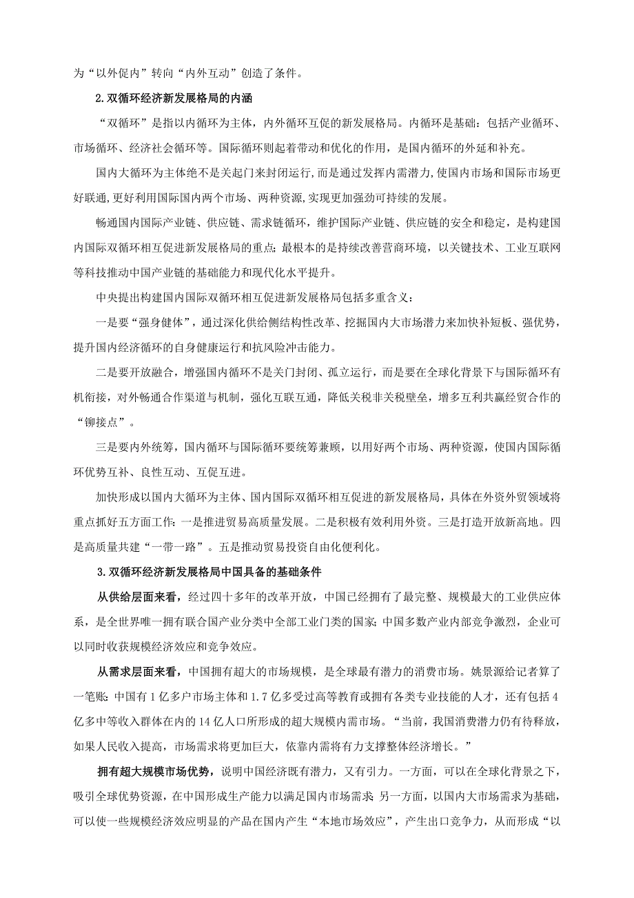 2021届高考政治 时政热点解读 双循环经济.doc_第2页