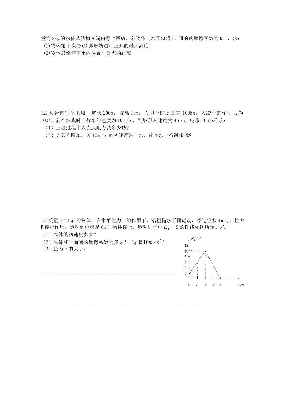 广州市番禺区象贤中学高中物理同步练习 必修二 第七章机械能守恒定律 7-7 动能和动能定理 (无答案).doc_第2页