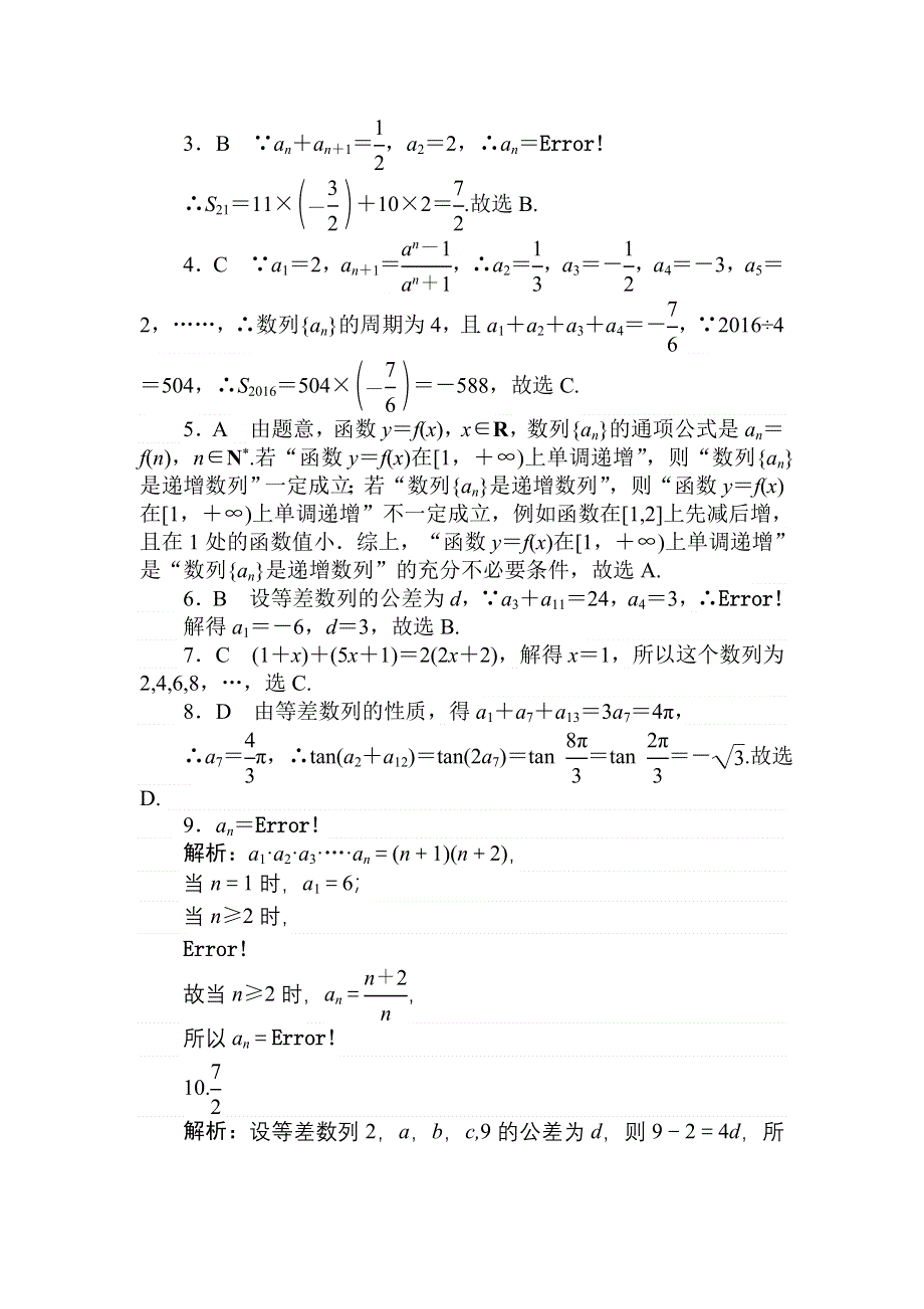 2018高中全程训练计划&数学（理）天天练21　数列的概念及等差数列 WORD版含解析.doc_第3页