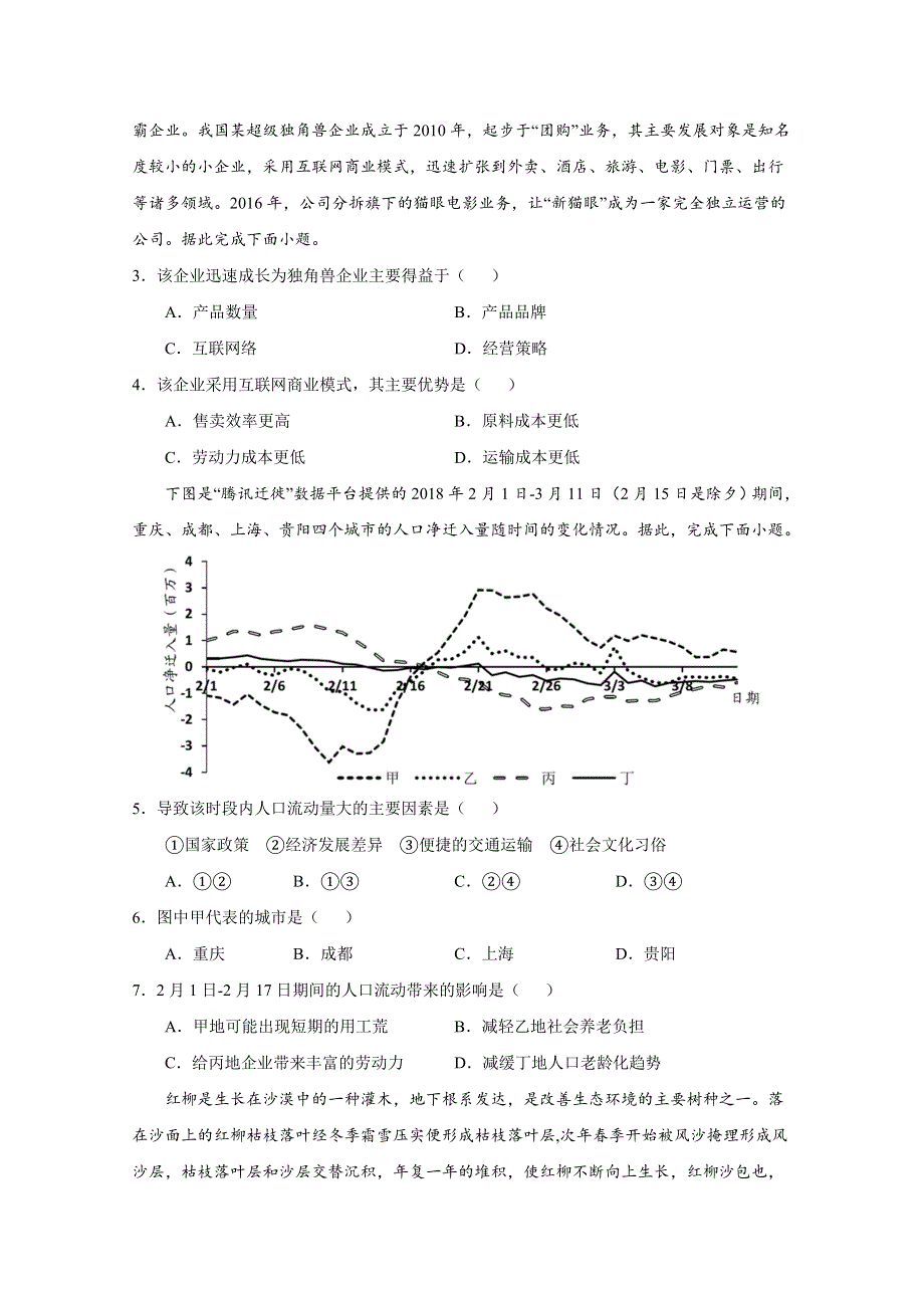 2022届高三上学期8月地理开学前收心检测卷02（福建专用） WORD版含答案.doc_第2页