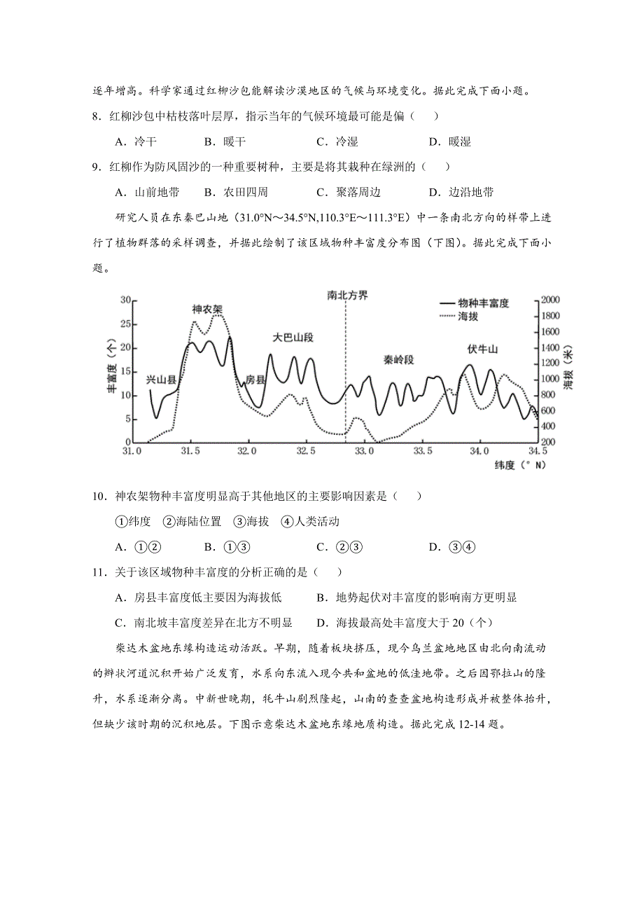 2022届高三上学期8月地理开学前收心检测卷02（福建专用） WORD版含答案.doc_第3页