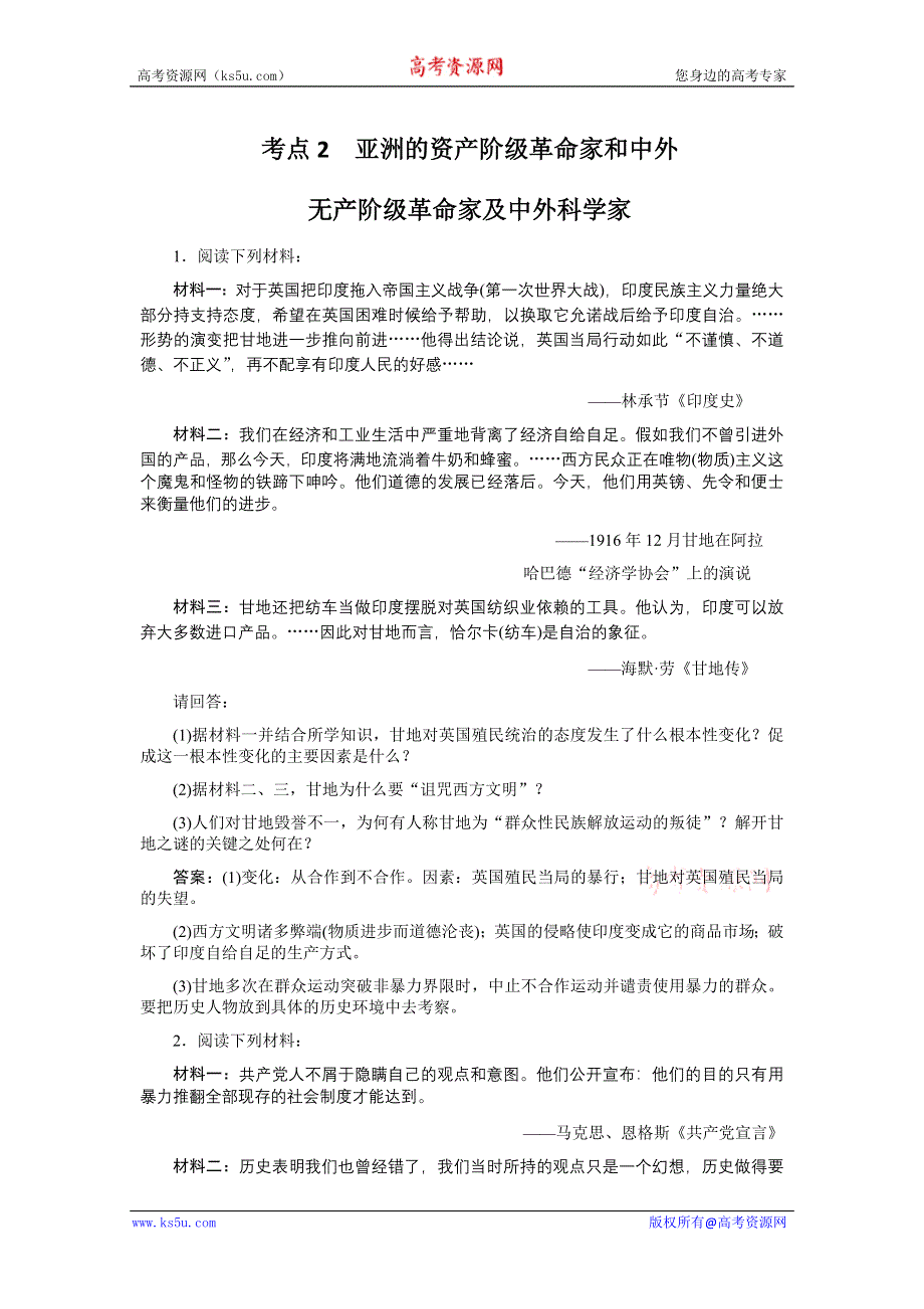 2012届高考历史一轮经纬考案：选4.2.doc_第1页