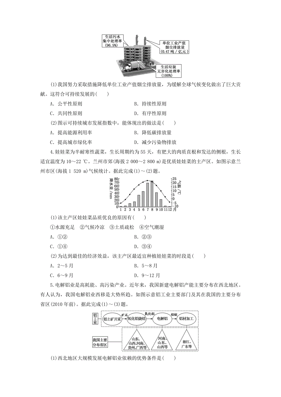 山东省新高考2019-2020学年高二地理下学期期末冲刺拉练八（含解析）.doc_第2页