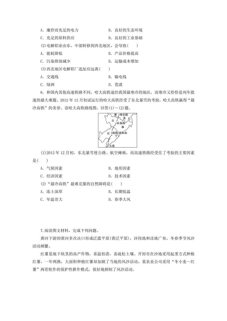 山东省新高考2019-2020学年高二地理下学期期末冲刺拉练八（含解析）.doc_第3页