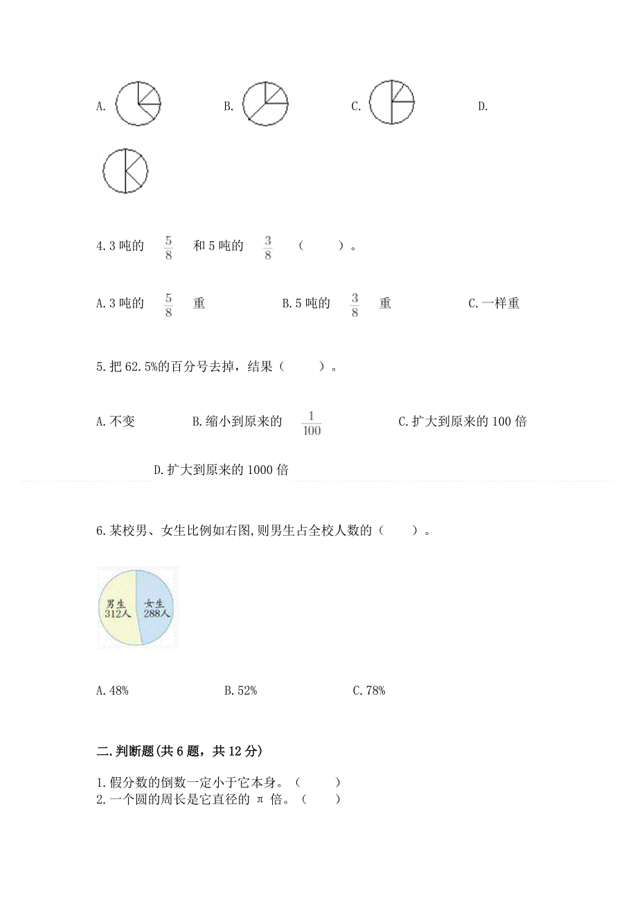 人教版六年级上册数学期末测试卷（易错题）.docx_第2页