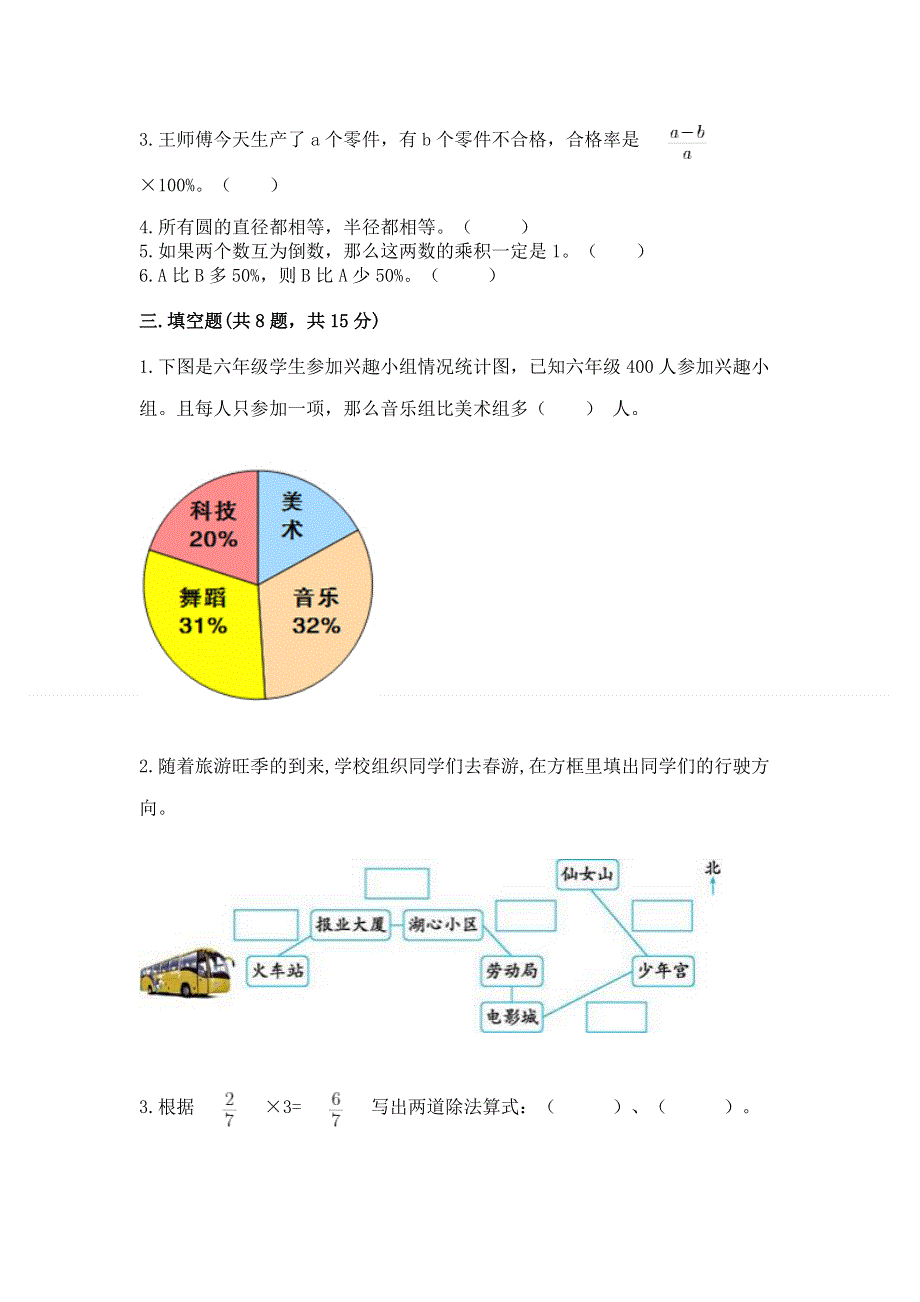 人教版六年级上册数学期末测试卷（易错题）.docx_第3页