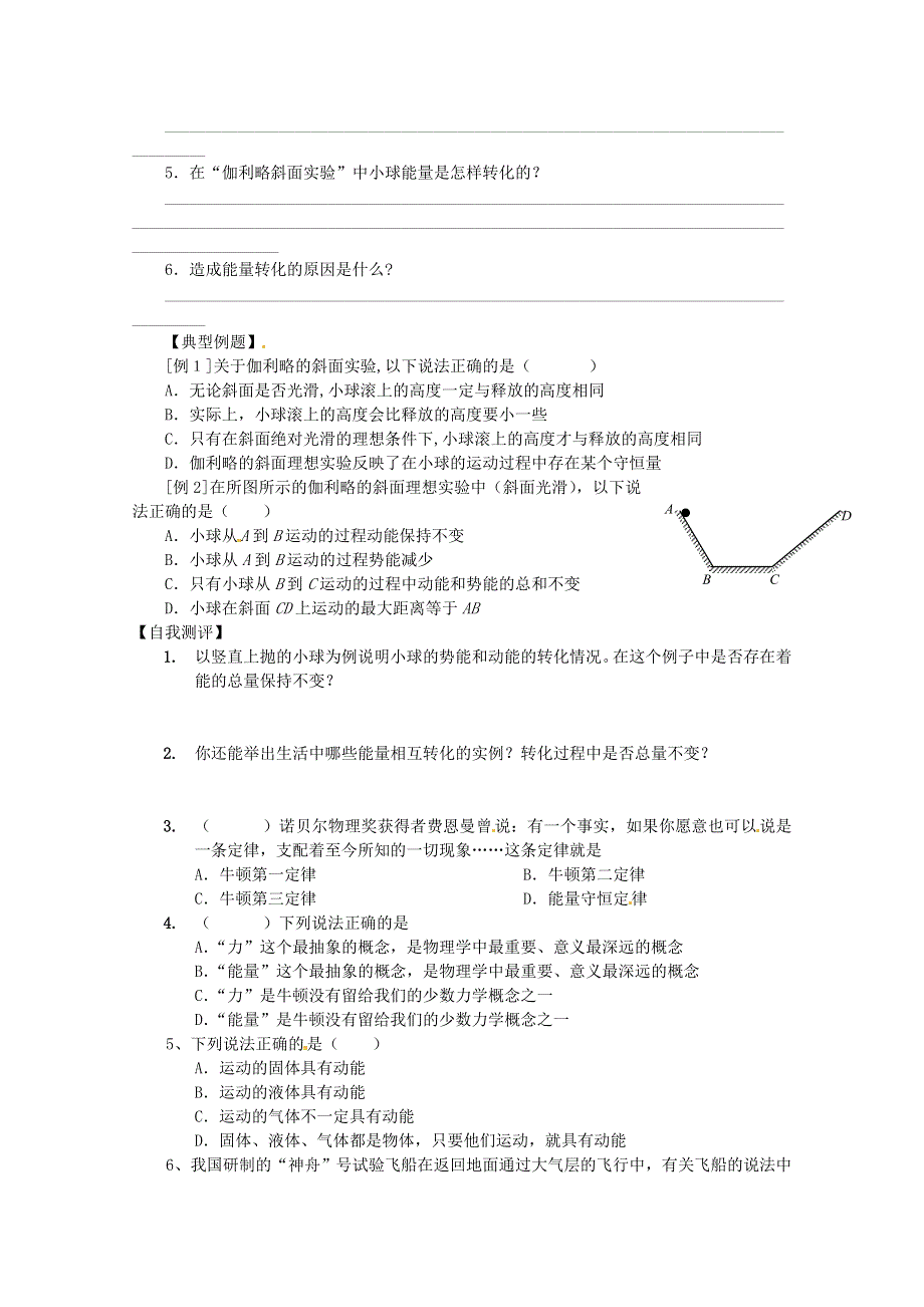 广州市番禺区象贤中学高中物理同步练习 必修二 第七章机械能守恒定律 7-1 追寻守恒量（无答案）.doc_第2页