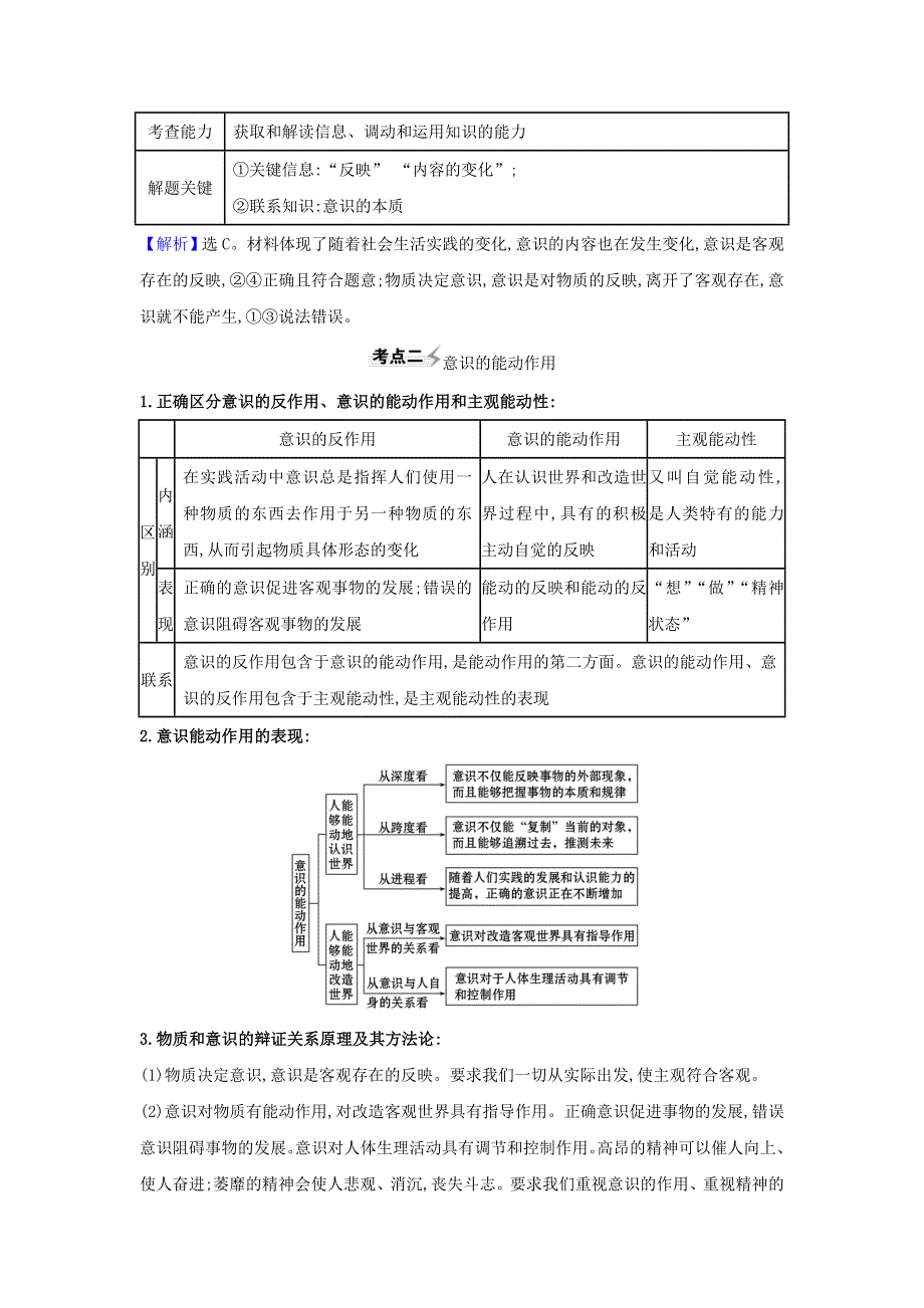 2021届高考政治一轮复习 第二单元 探索世界与追求真理 5 把握思维的奥妙练习（含解析）新人教版必修4.doc_第2页